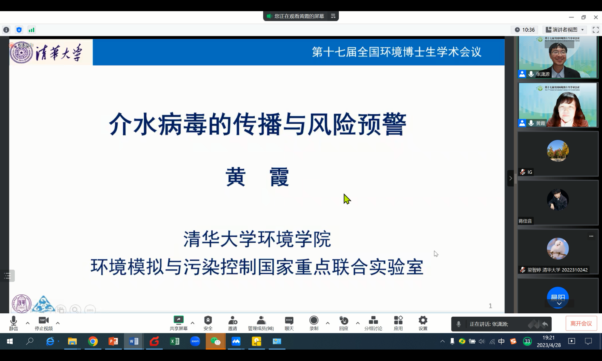 20230429-第十七届全国环境博士生学术会议暨第711期太阳集团tyc5997博士生学术论坛成功举办-嘉艺-13 环境病原微生物检测与控制Workshop.png