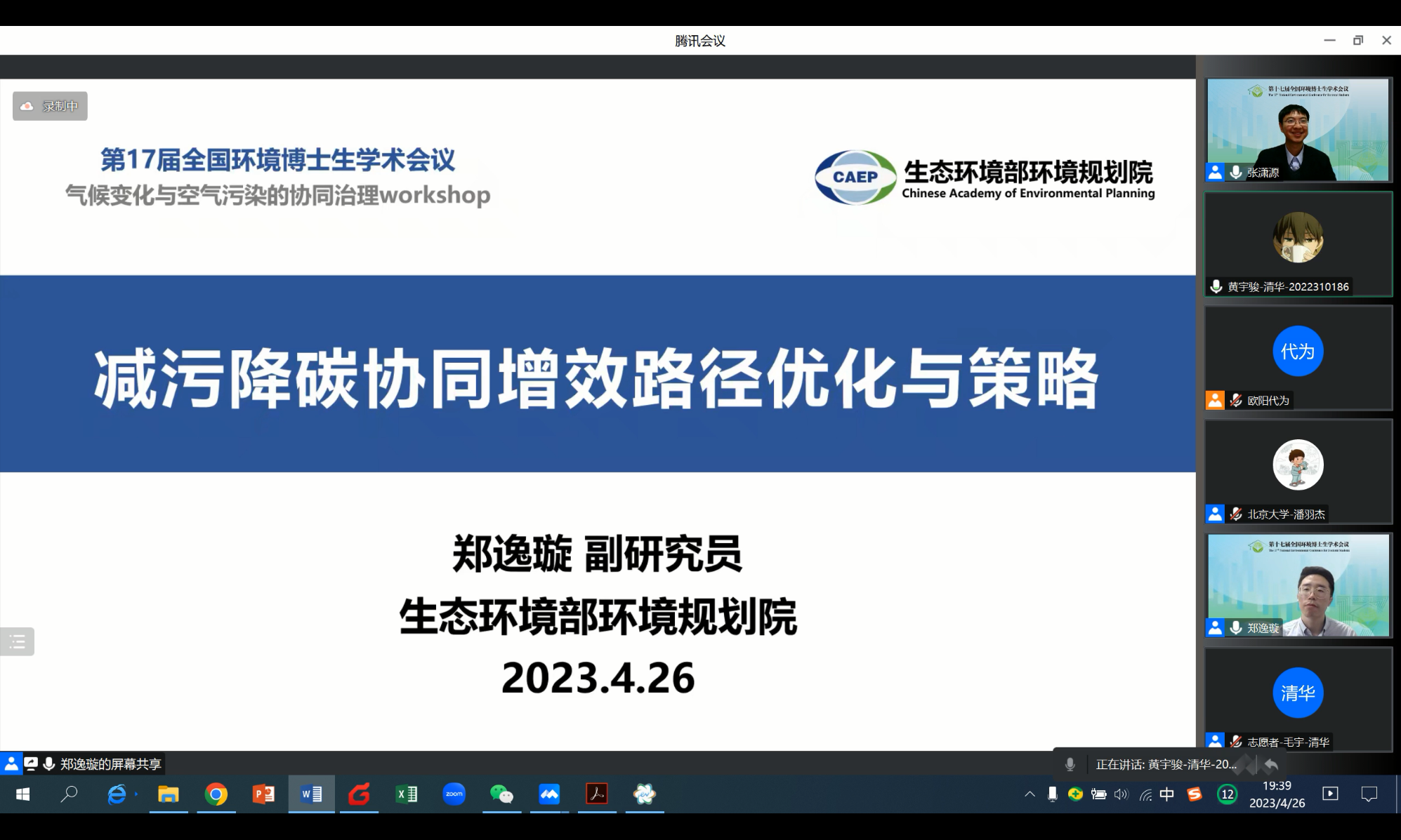 20230429-第十七届全国环境博士生学术会议暨第711期太阳集团tyc5997博士生学术论坛成功举办-嘉艺-12 气候变化与空气污染的协同治理Workshop.png